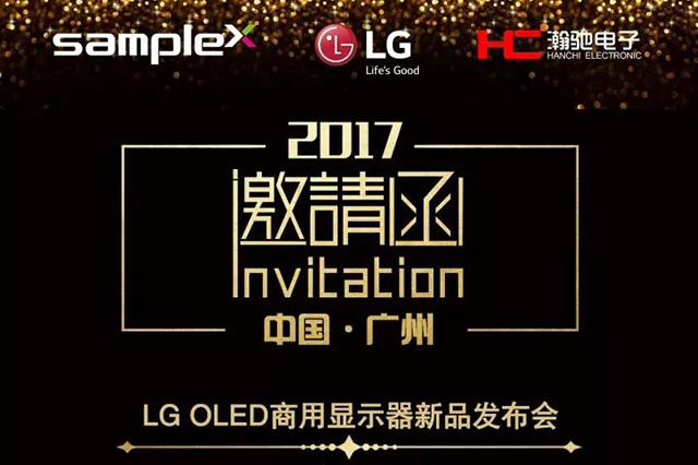 柔顯視界，智創(chuàng)未來(lái)，LG最新OLED商用顯示新品發(fā)布會(huì)